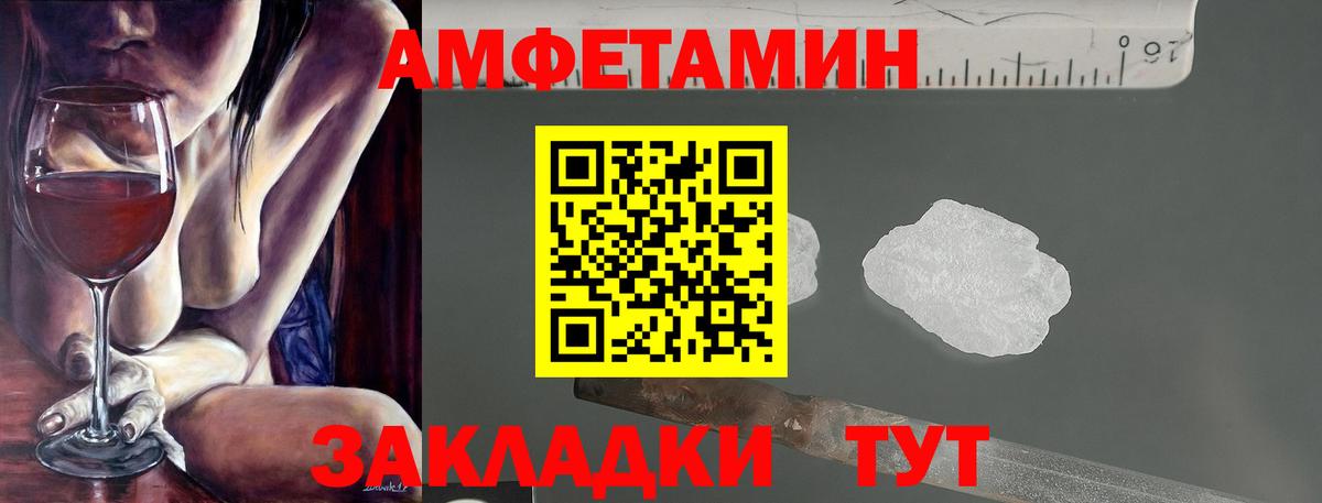 Amphetamine Розовый Новочебоксарск
