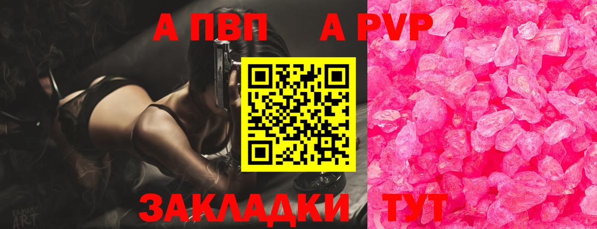 А ПВП кристаллы  A PVP VHQ  Новочебоксарск  Вход с VPN 