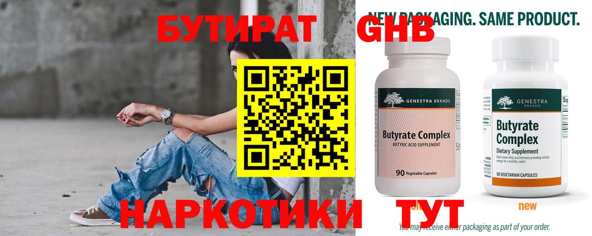 БУТИРАТ Butirat  Вход с VPN  Бутират  Новочебоксарск 