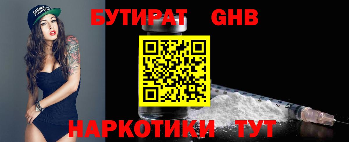 Бутират оксибутират Новочебоксарск