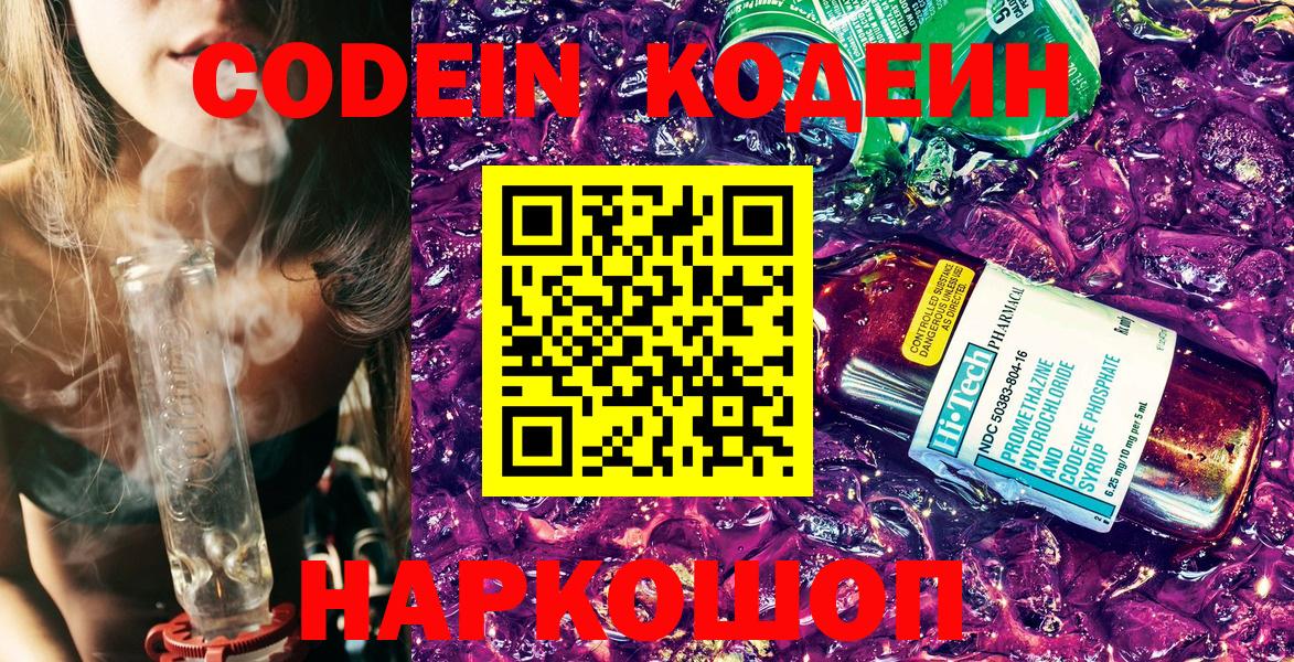 Codein напиток Lean (лин) Новочебоксарск