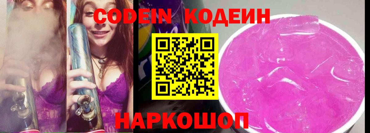 Новочебоксарск  Кодеиновый сироп Lean напиток Lean (лин)  Вход с VPN 